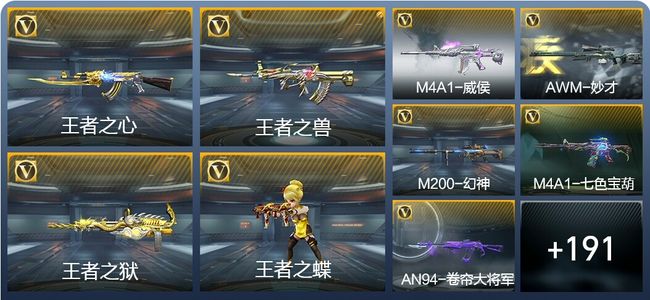 穿越火线：枪战王者8王者武器 200英雄武器 7英雄角色 432万化 大师