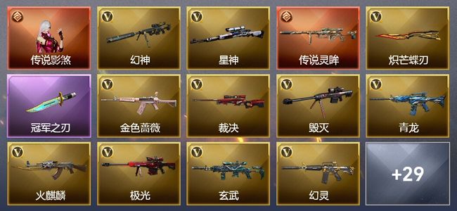 穿越火线（CF）1传说角色 1传说武器 1炫金武器 62V武器 4V角色 10皮肤 可排位 专家