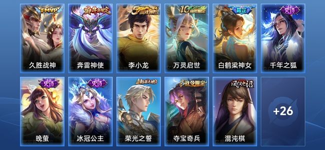 王者荣耀V4 1传说 7史诗 38皮肤 至尊星耀V