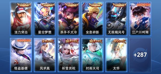 王者荣耀V8 5典藏 28传说 87史诗 304皮肤 124英雄 至尊星耀IV