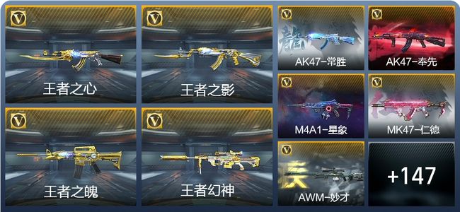 穿越火线：枪战王者V7 9王者武器 170英雄武器 4英雄角色 316万化 专家S