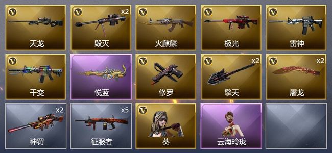 穿越火线（CF）1王者武器 12V武器 1V角色 7皮肤 可排位 新锐