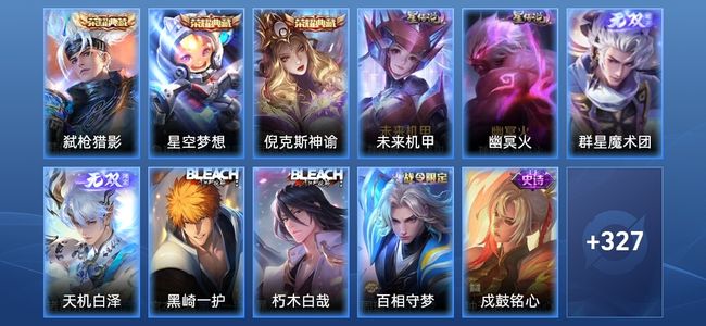 王者荣耀V10 3典藏 2无双 2星传说 32传说 93史诗 337皮肤 荣耀王者