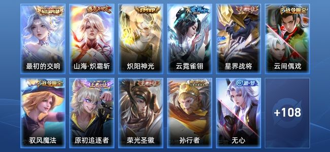 王者荣耀V2 1典藏 3传说 27史诗 119皮肤 永恒钻石III