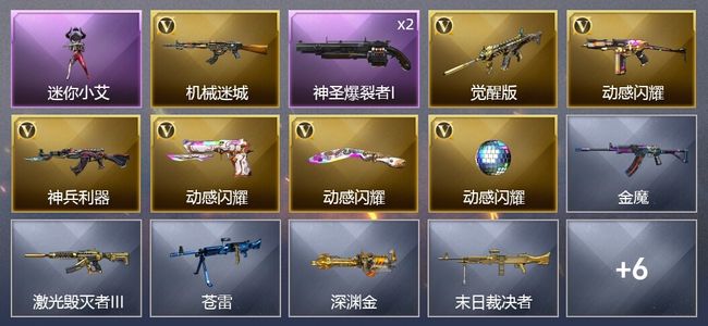 穿越火线（CF）7V武器 6皮肤 可排位 新锐