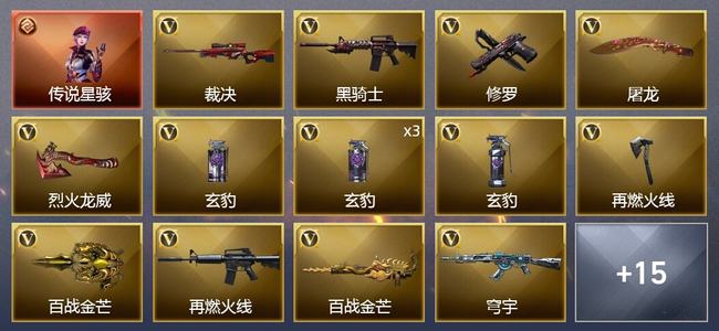 穿越火线（CF）1传说角色 18V武器 2V角色 2皮肤 可排位 传奇