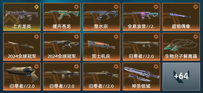 无畏契约19橙皮 1金皮 6紫皮 78皮肤 42840皮肤总价值 960已用源晶 黄金