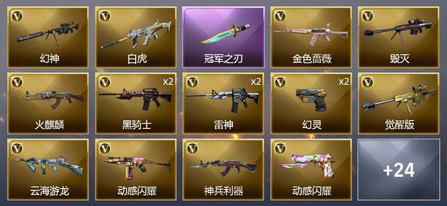 穿越火线（CF）58V武器 1V角色 21皮肤 可排位 传奇