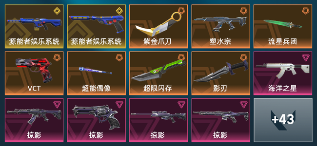 无畏契约7橙皮 2金皮 5紫皮 57皮肤 17480皮肤总价值 540已用源晶 黄金