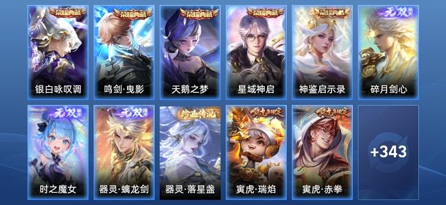 王者荣耀V10 5典藏 63传说 121史诗 355皮肤 无双王者