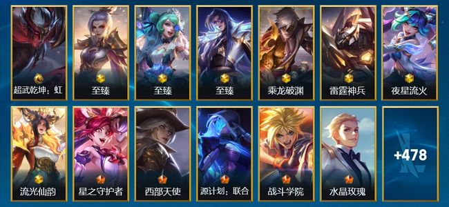 英雄联盟手游（lol手游）1典藏 7神话 54传说 276史诗 492皮肤 138英雄 翡翠