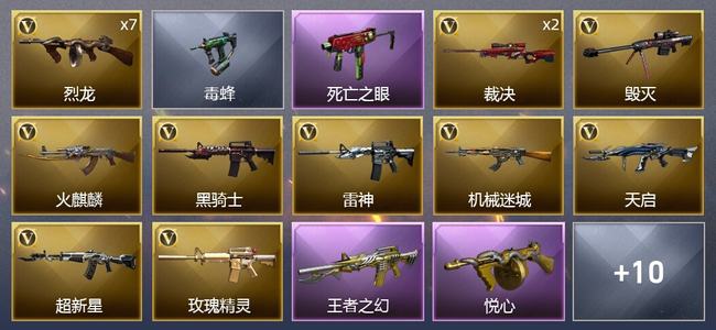 穿越火线（CF）3王者武器 27V武器 1V角色 2皮肤 可排位 新锐