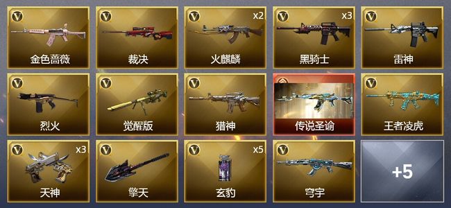 穿越火线（CF）1传说武器 27V武器 6皮肤 可排位 枪王