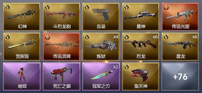 穿越火线（CF）2传说武器 5王者武器 2炫金武器 121V武器 3V角色 22皮肤 可排位