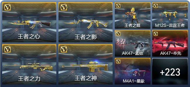 穿越火线：枪战王者V7 13王者武器 249英雄武器 7英雄角色 468万化 传奇