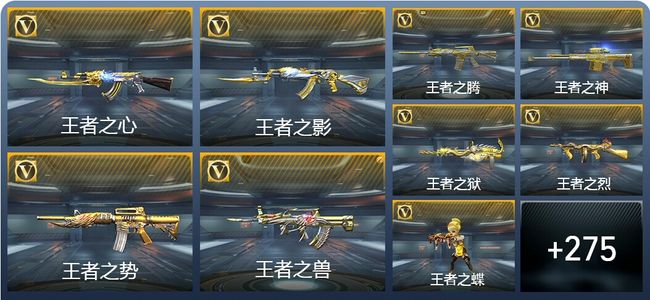 穿越火线：枪战王者V8 31王者武器 332英雄武器 10英雄角色 349万化 专家S