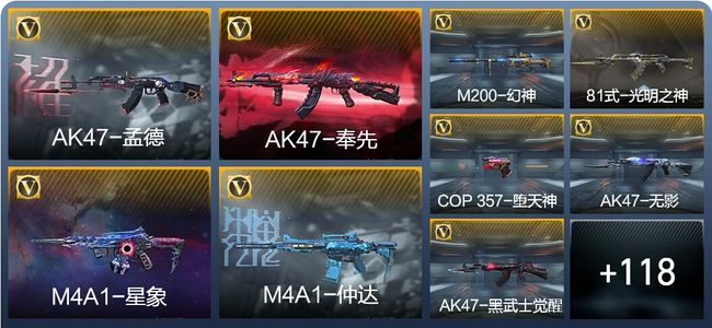 穿越火线：枪战王者V6 1王者武器 142英雄武器 1英雄角色 147万化 枪王SSS