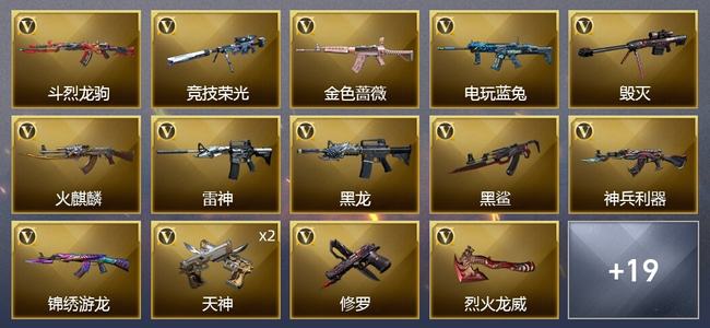 穿越火线（CF）31V武器 8皮肤 可排位 枪王