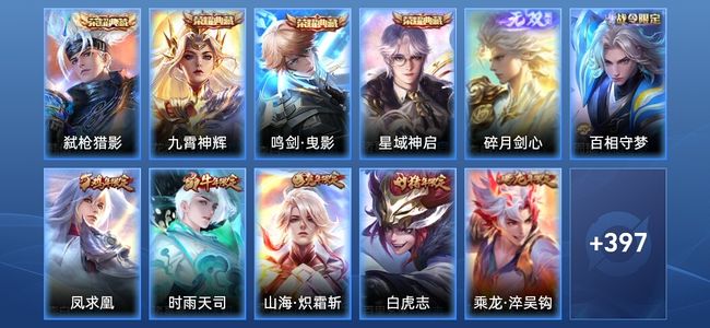 王者荣耀V9 4典藏 1无双 33传说 131史诗 408皮肤 绝世王者