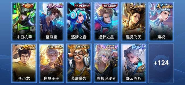 王者荣耀1传说 20史诗 135皮肤 尊贵铂金III