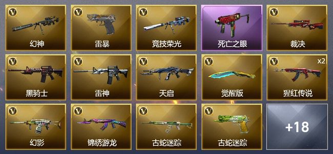 穿越火线（CF）33V武器 7皮肤 可排位