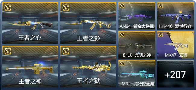 穿越火线：枪战王者V7 8王者武器 250英雄武器 7英雄角色 枪皇