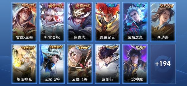 王者荣耀【苹果版】V4 12传说 62史诗 205皮肤 至尊星耀IV