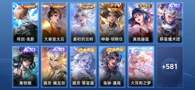 王者荣耀V10 3典藏 5无双 88传说 205史诗 596皮肤 至尊星耀IV
