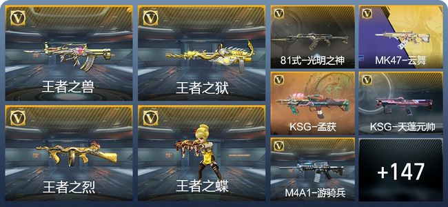 穿越火线：枪战王者V5 7王者武器 156英雄武器 7英雄角色 292万化 大师