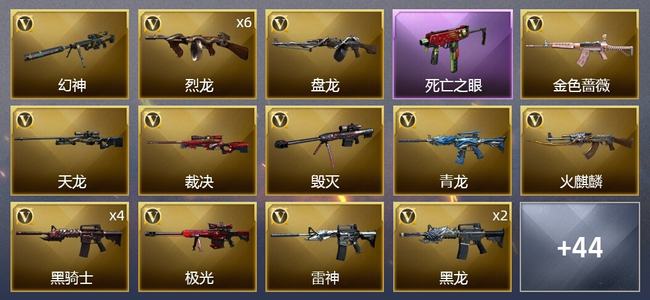 穿越火线（CF）2王者武器 2炫金武器 44V武器 1V角色 17皮肤 可排位 新锐