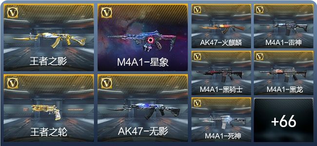 穿越火线：枪战王者V7 3王者武器 75英雄武器 4英雄角色 164万化 新锐