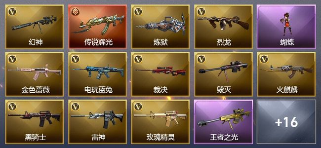 穿越火线（CF）1传说武器 4王者武器 1炫金武器 42V武器 6V角色 3皮肤 可排位