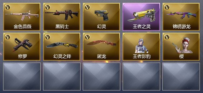 穿越火线（CF）3王者武器 25V武器 3V角色 1皮肤 可排位