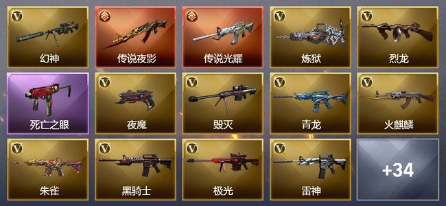 穿越火线（CF）2传说武器 7王者武器 7炫金武器 50V武器 6V角色 5皮肤 可排位