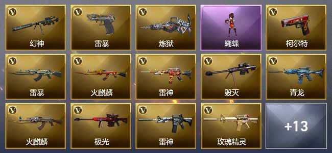穿越火线（CF）2王者武器 52V武器 1V角色 2皮肤 可排位