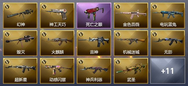穿越火线（CF）3王者武器 27V武器 3V角色 8皮肤 可排位