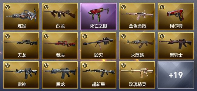 穿越火线（CF）1传说角色 2传说武器 16王者武器 1炫金武器 55V武器 9V角色 7皮肤 可排位