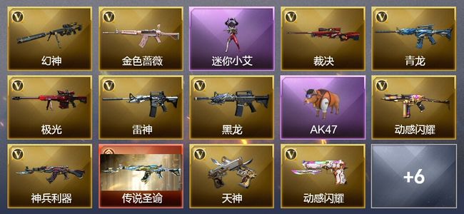 穿越火线（CF）1传说武器 1王者武器 24V武器 3V角色 4皮肤 可排位