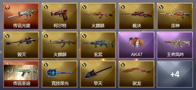 穿越火线（CF）2传说武器 7王者武器 29V武器 3V角色 5皮肤 可排位