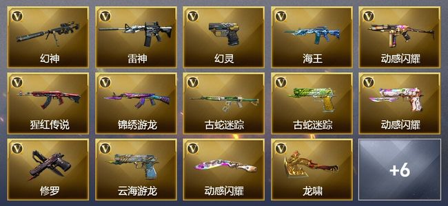 穿越火线（CF）2王者武器 36V武器 6V角色 6皮肤 可排位