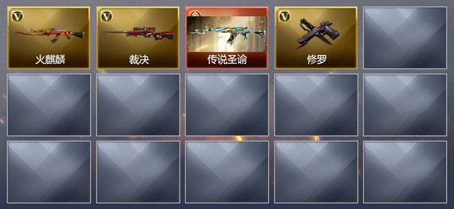 穿越火线（CF）1传说武器 1王者武器 12V武器 可排位