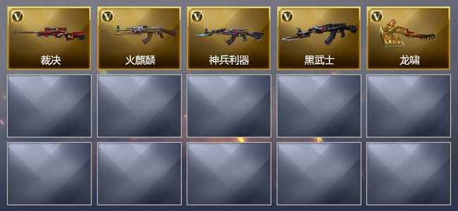 穿越火线（CF）6V武器 1V角色 可排位