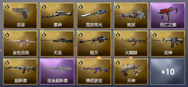 穿越火线（CF）3王者武器 1炫金武器 34V武器 5V角色 4皮肤 可排位