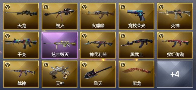 穿越火线（CF）1王者武器 1炫金武器 40V武器 1V角色 3皮肤 可排位