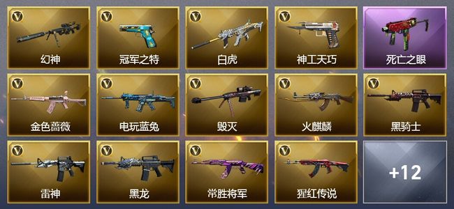 穿越火线（CF）1传说武器 10王者武器 36V武器 3V角色 11皮肤 可排位