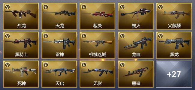 穿越火线（CF）13王者武器 5炫金武器 61V武器 3V角色 10皮肤 可排位