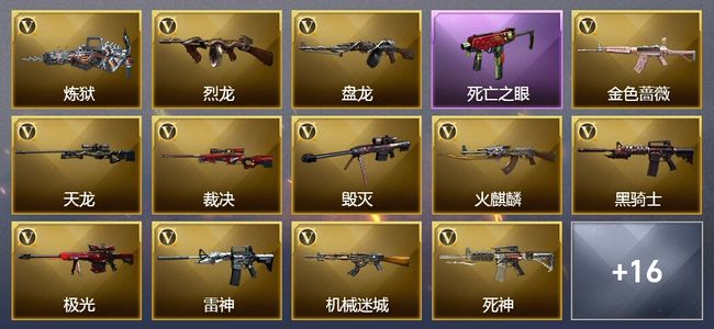 穿越火线（CF）6王者武器 1炫金武器 47V武器 4V角色 5皮肤 可排位