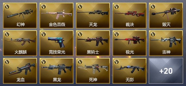 穿越火线（CF）4王者武器 6炫金武器 62V武器 5V角色 6皮肤 可排位