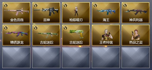 穿越火线（CF）6王者武器 21V武器 3V角色 3皮肤 可排位