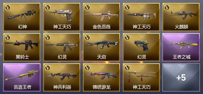 穿越火线（CF）8王者武器 42V武器 3V角色 6皮肤 可排位